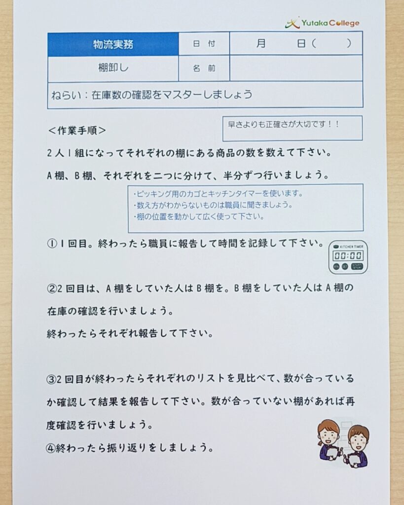 物流実務のプリント