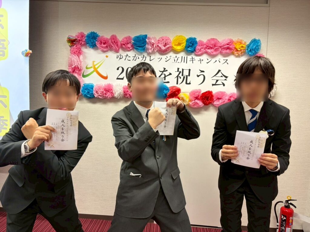 二十歳を祝う会