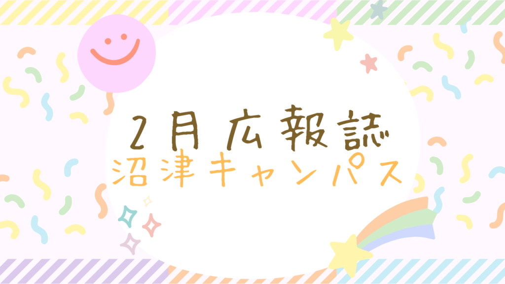 2月広報誌完成しました