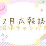 2月広報誌完成しました