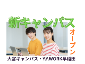新キャンパスオープン