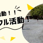 ゆたかカレッジ川崎キャンパス 自立訓練 サークル活動