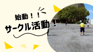 ゆたかカレッジ川崎キャンパス　自立訓練　サークル活動