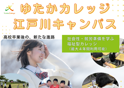 自立訓練・就労移行の福祉型カレッジ。経済のプログラムで知的・精神の方でもわかりやすく金銭管理の支援。金銭感覚が身に付く